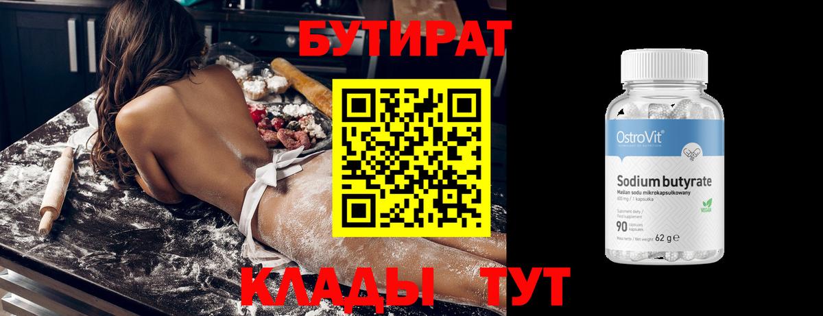 БУТИРАТ оксибутират  Вход с VPN  Карпинск 