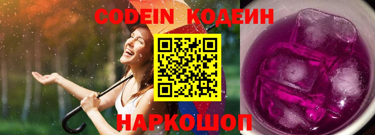 Кодеиновый сироп Lean Purple Drank  Вход с VPN  Карпинск  Кодеиновый сироп Lean напиток Lean (лин) 