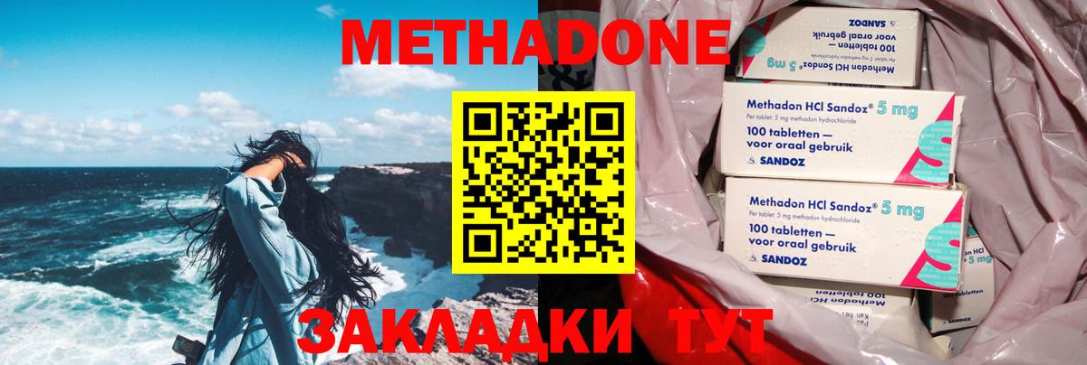 Метадон кристалл Карпинск