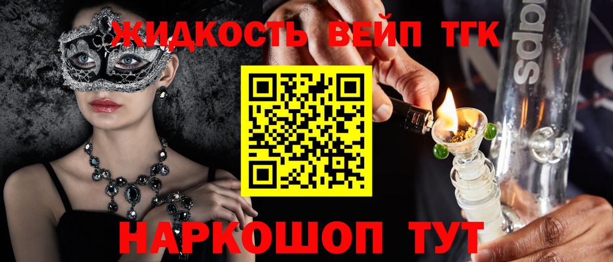 ТГК жижа  Дистиллят ТГК вейп  Карпинск  Вход с VPN 